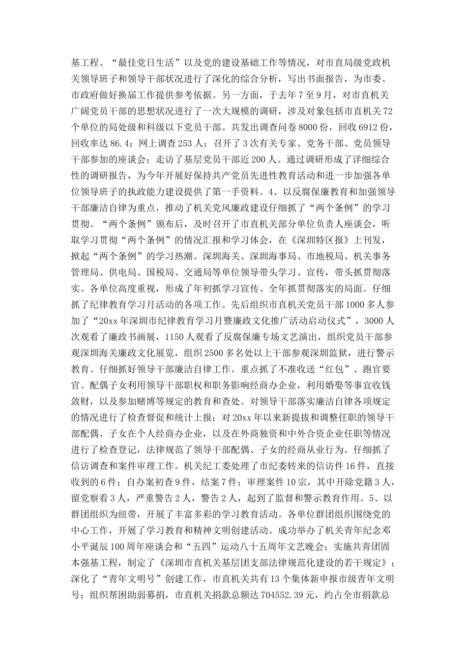 在市直机关系统党建工作会议上的讲话_第3页