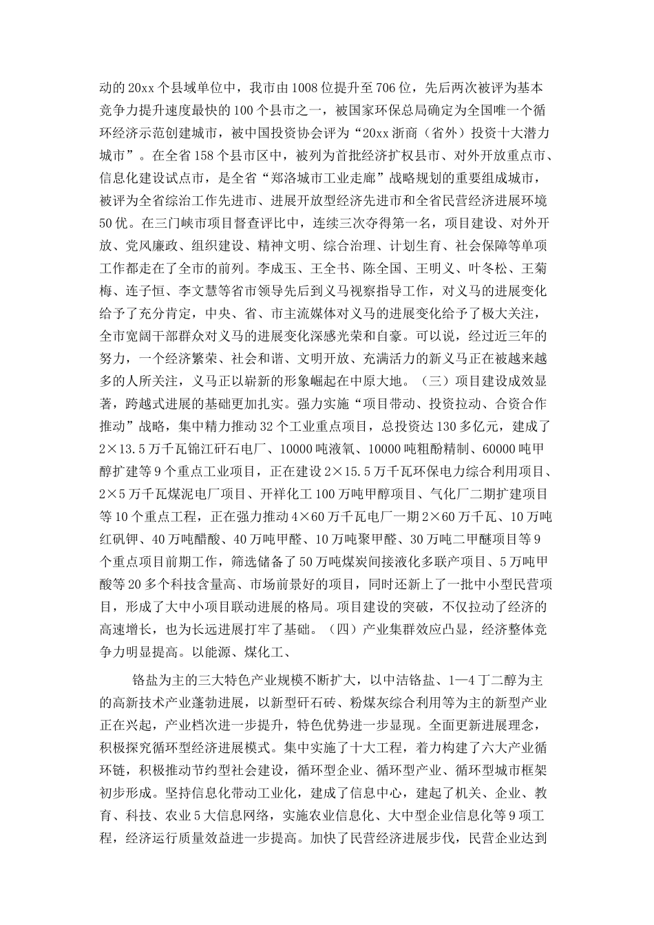 在市委六届五次全体（扩大）会议上的讲话_第2页