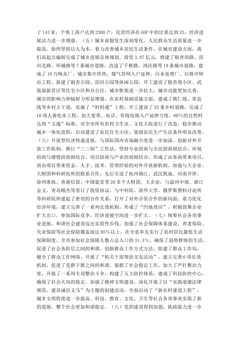 在市委六届五次全体（扩大）会议上的讲话_第3页