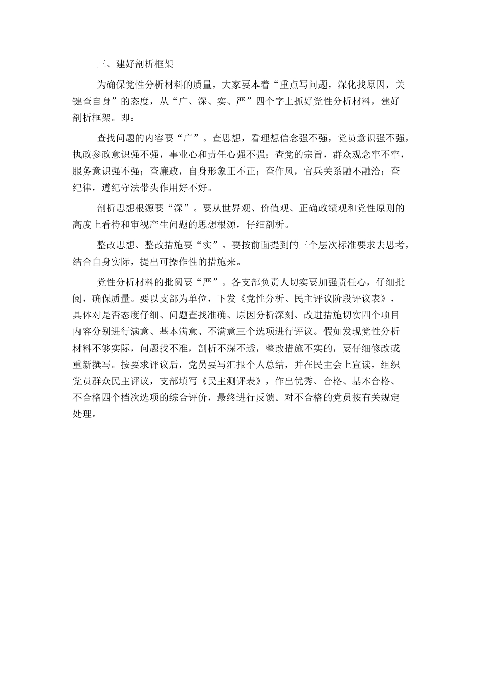 在开展保先教育活动分析评议阶段动员会结束时的讲话_第2页