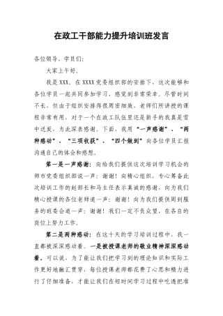 在政工干部能力提升培训班发言