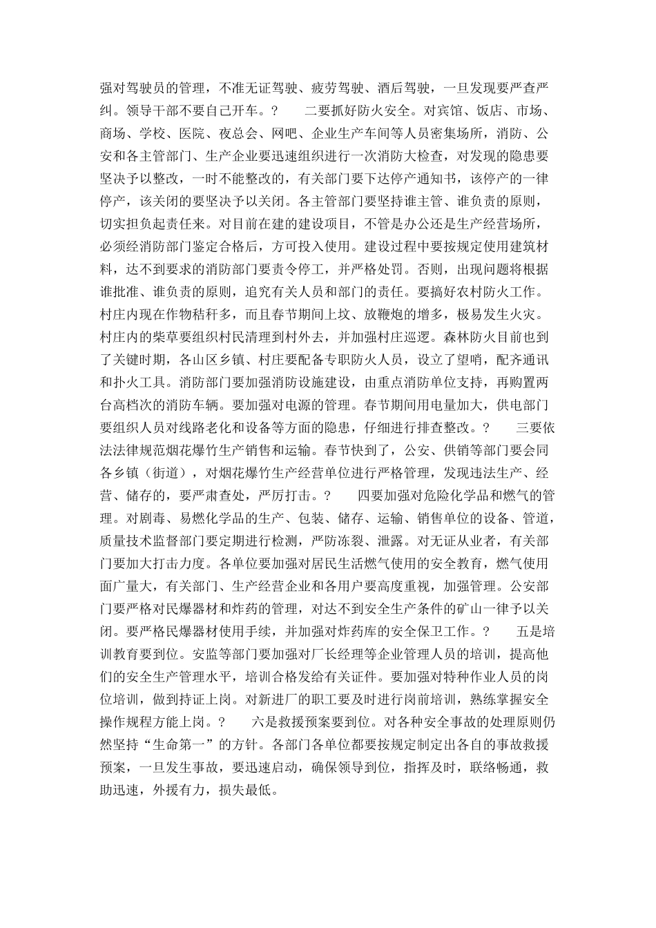 在市安委会全体（扩大）会议上的讲话_第2页
