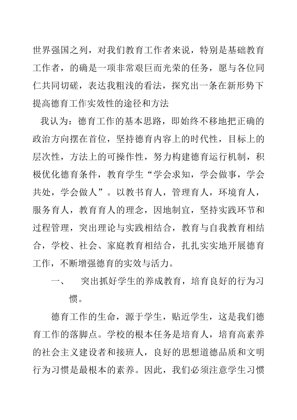 在新形势下-如何提高德育工作的实效性_第2页