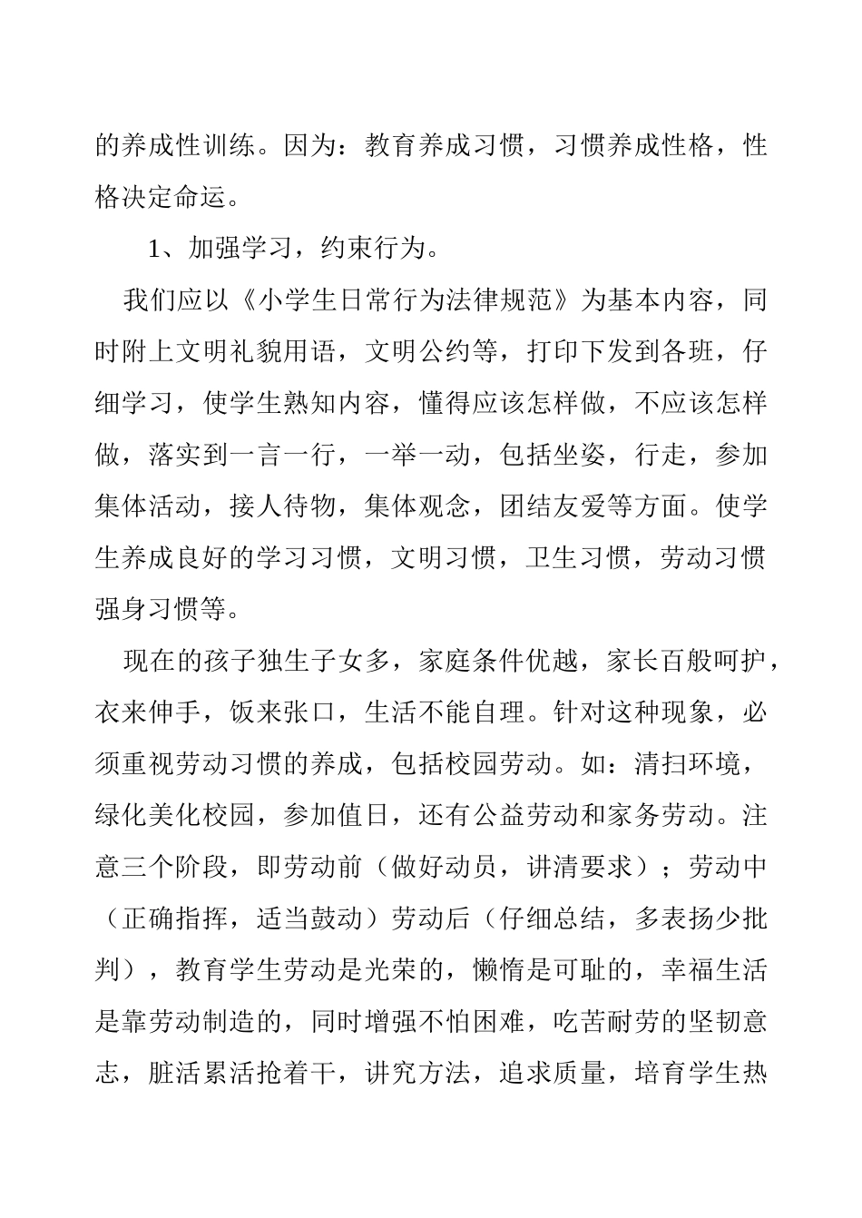 在新形势下-如何提高德育工作的实效性_第3页