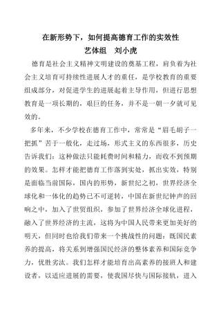 在新形势下-如何提高德育工作的实效性