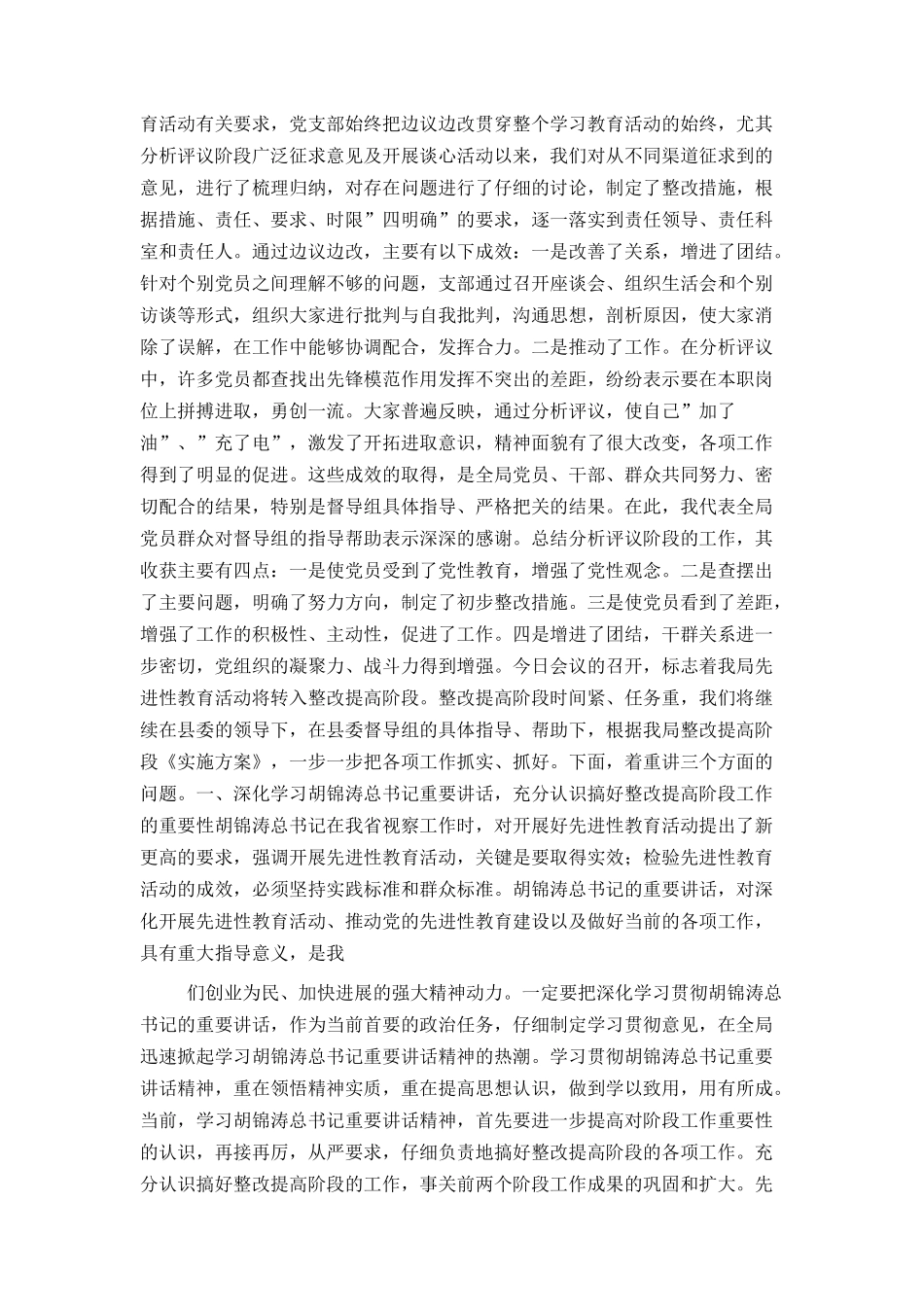 在教育活动整改提高阶段动员大会上的讲话（城管）_第2页