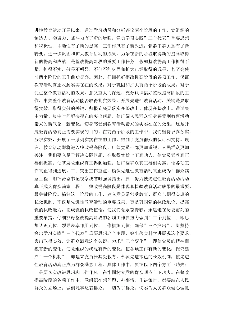在教育活动整改提高阶段动员大会上的讲话（城管）_第3页