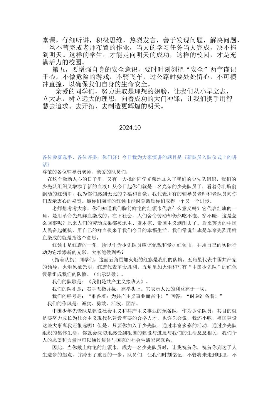 在新队员入队仪式上的讲话稿_第2页