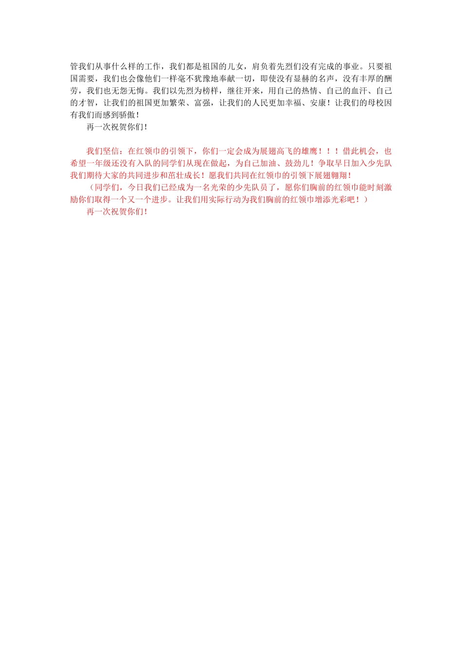 在新队员入队仪式上的讲话稿_第3页