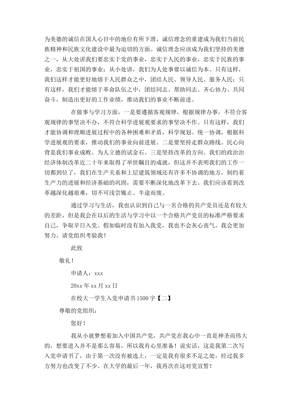 在校大一学生入党申请书1500字_第2页