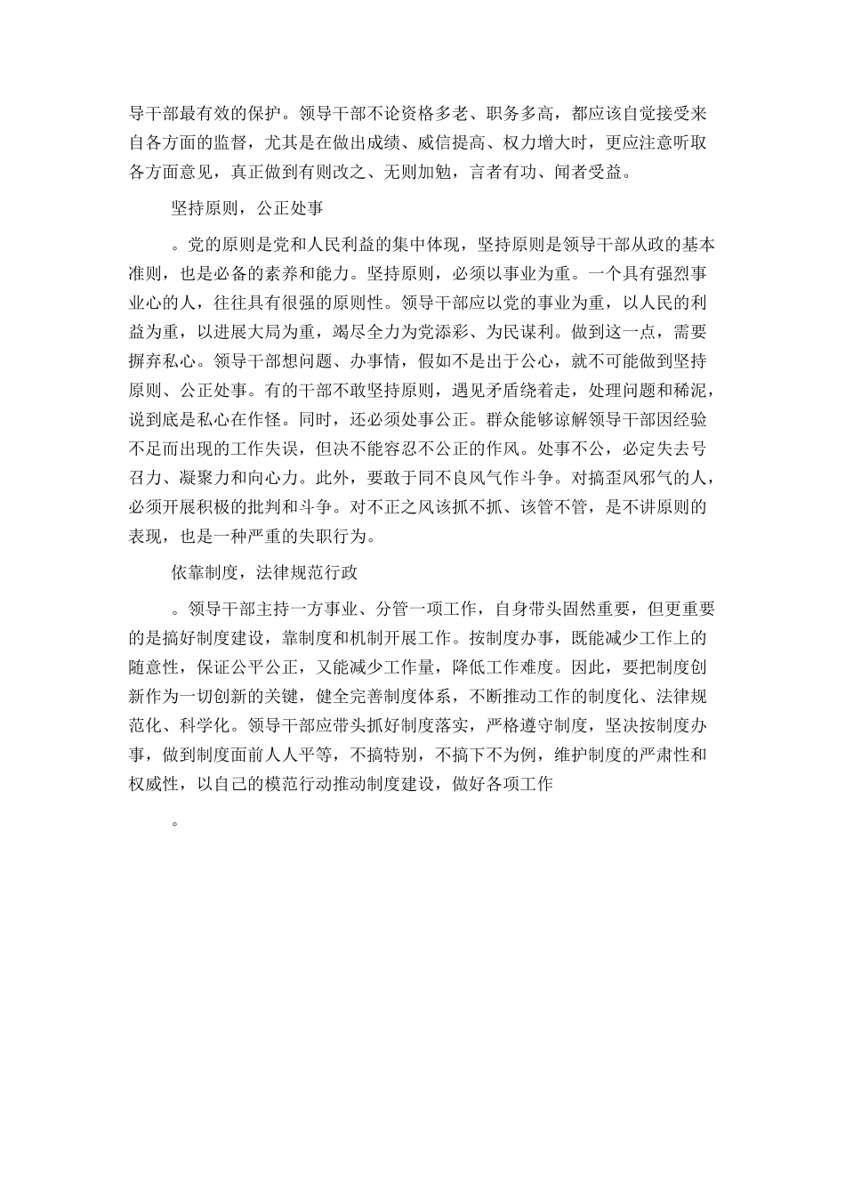 在提高自身素质上下功夫_第2页
