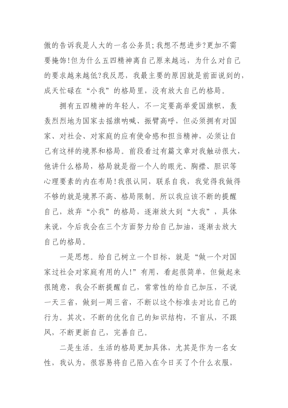 在机关五四青年节青年干部座谈会上的发言_第2页