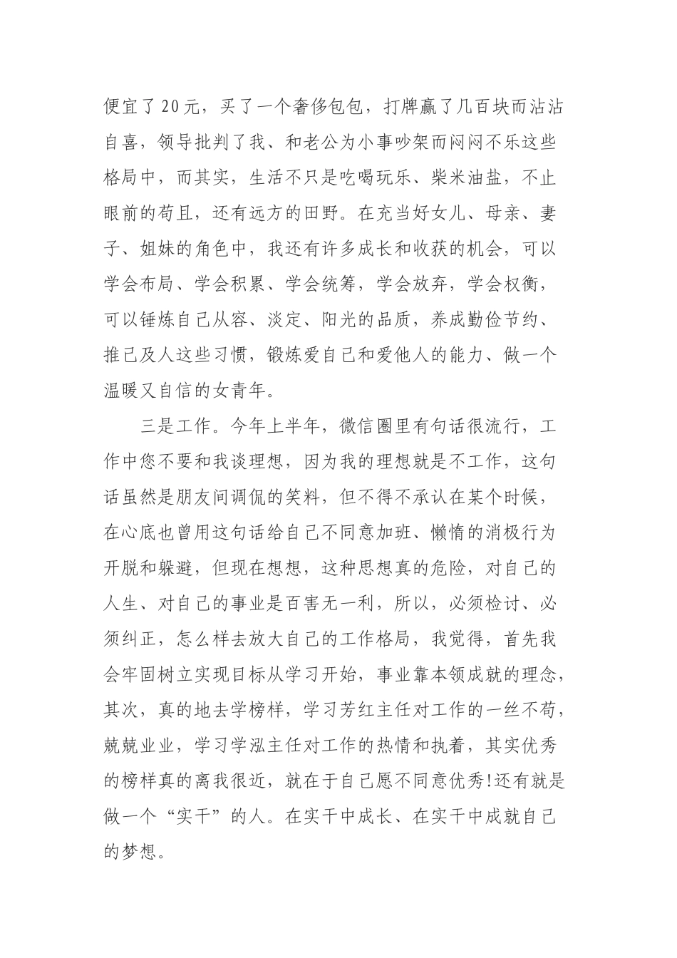 在机关五四青年节青年干部座谈会上的发言_第3页