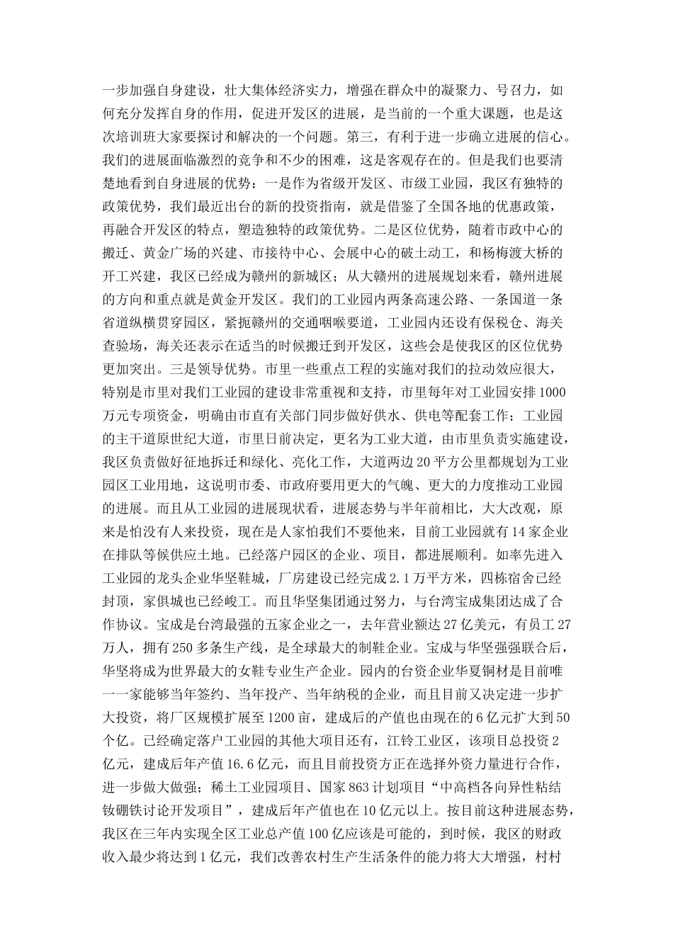 在村党支部书记、村委会主任培训班开学典礼上的讲话_第2页