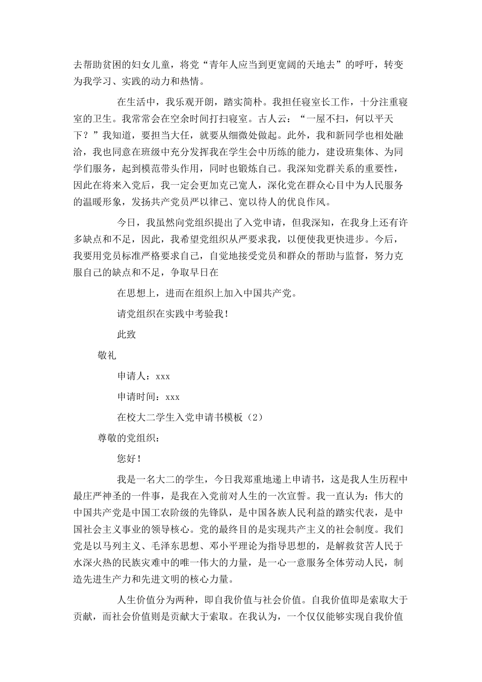 在校大二学生入党申请书模板_第2页