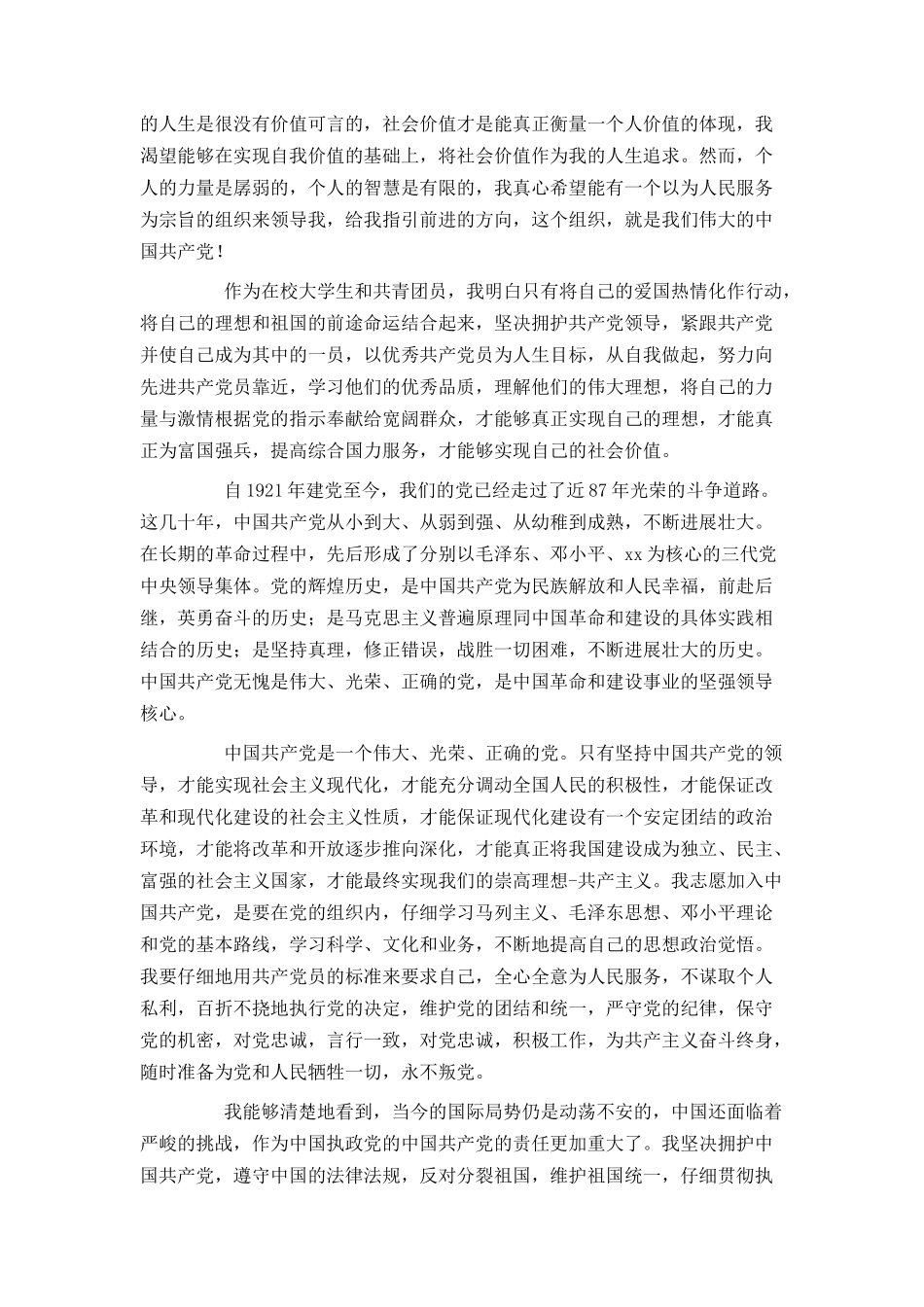 在校大二学生入党申请书模板_第3页