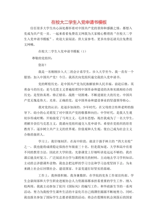 在校大二学生入党申请书模板