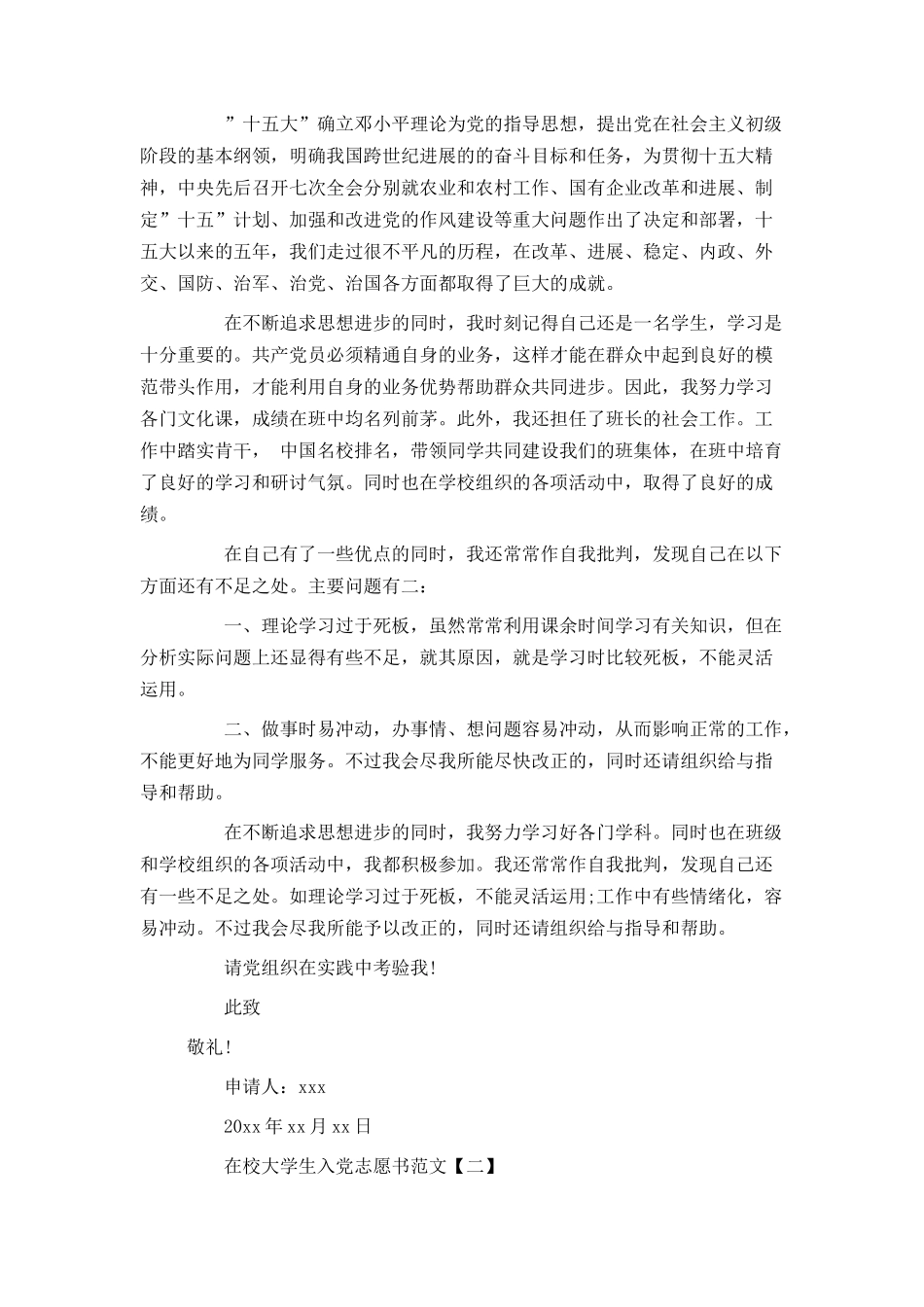 在校大学生入党志愿书范文_第2页