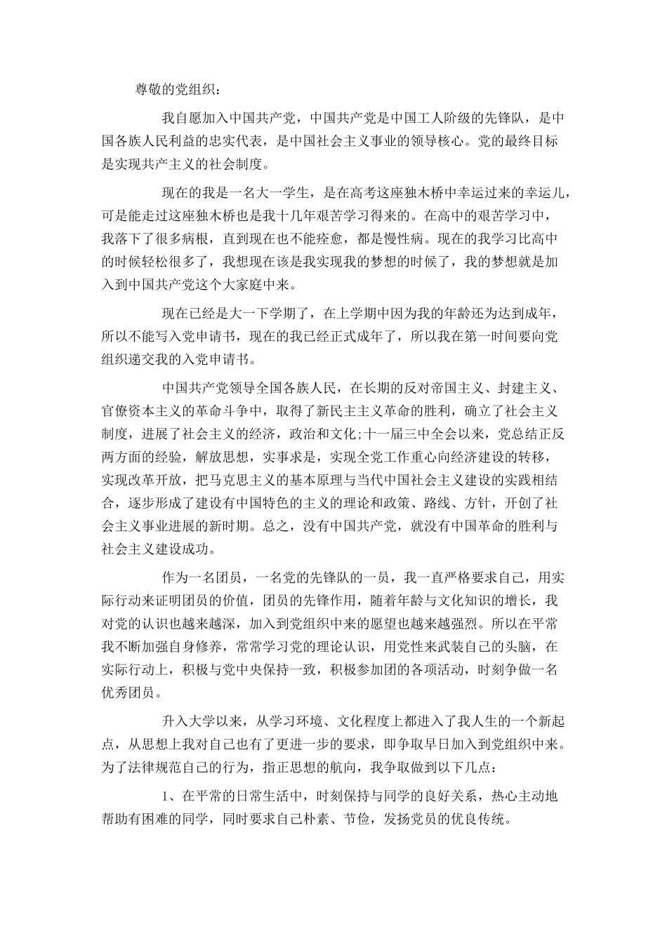 在校大学生入党志愿书范文_第3页