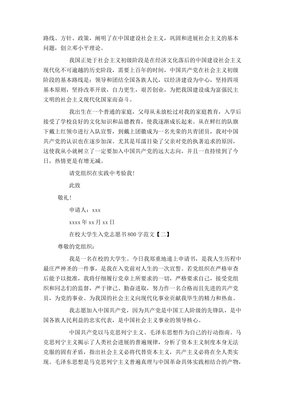 在校大学生入党志愿书800字范文_第2页