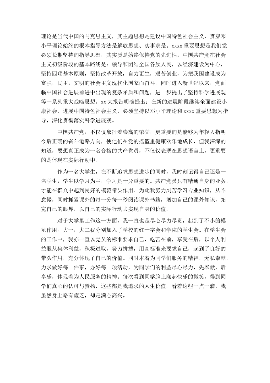 在校大学生入党申请书1500字范文_第3页