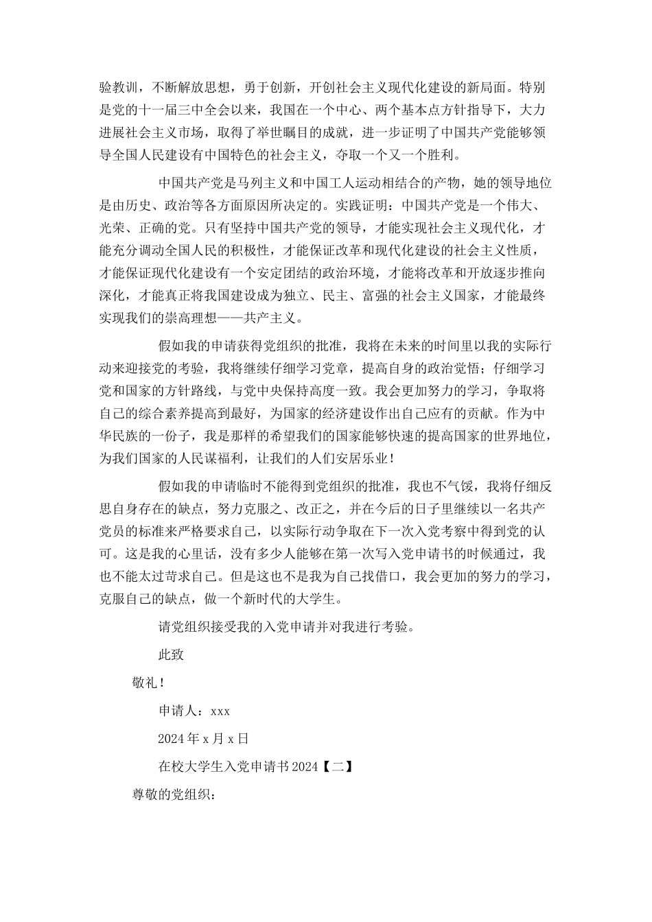 在校大学生入党申请书2024_第2页