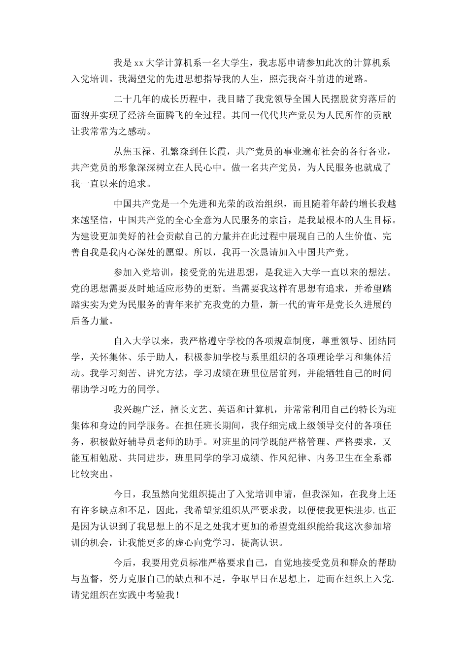 在校大学生入党申请书2024_第3页