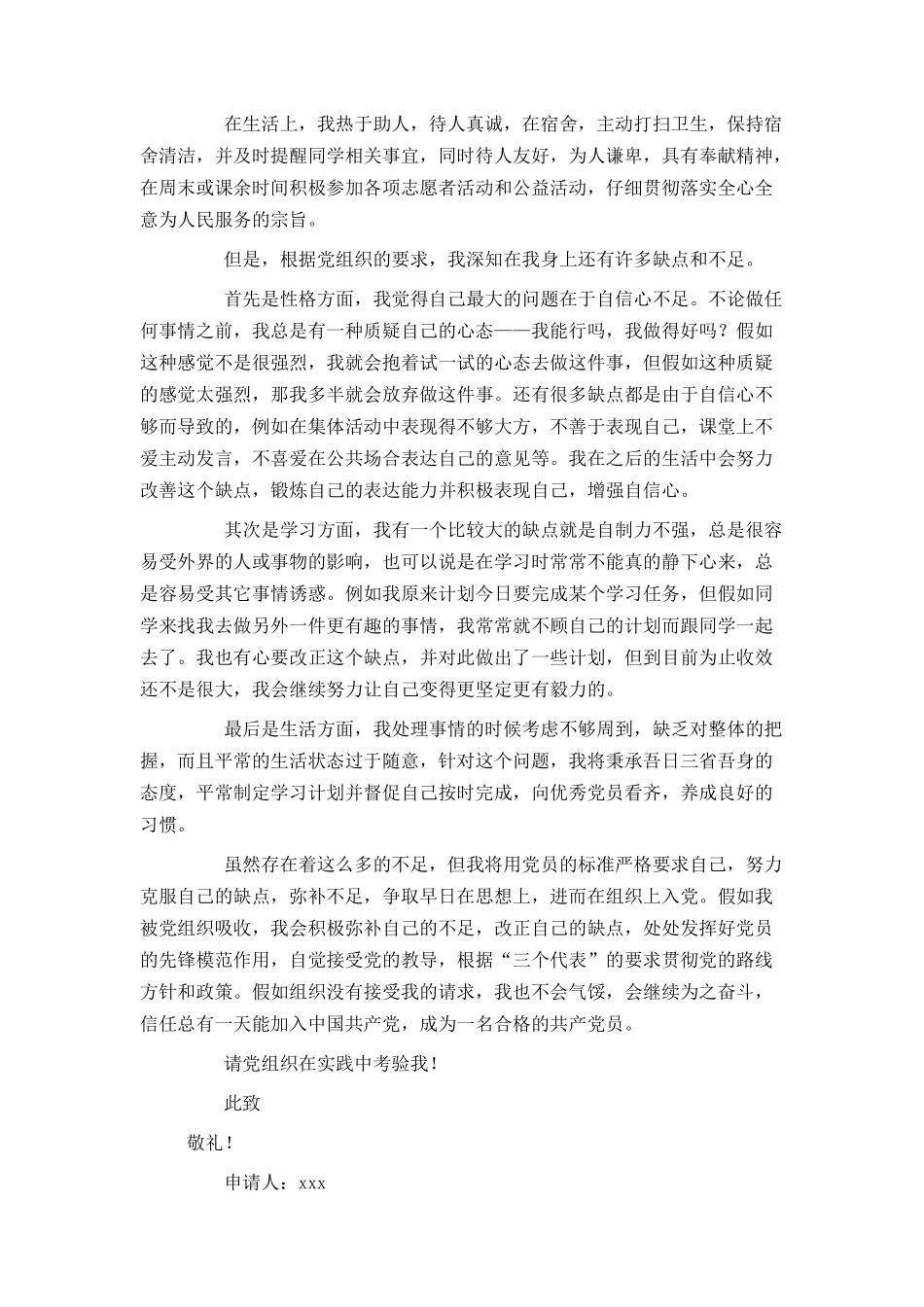 在校大学生入党志愿书范文2024_第2页