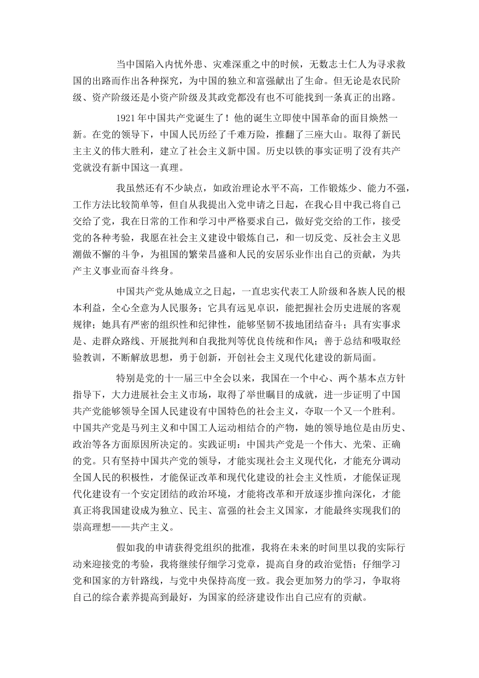 在校大学生入党申请书2000字_第2页