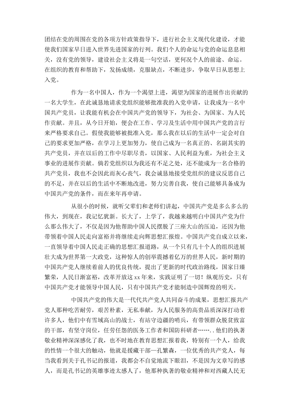 在校大学生入党申请书2500字范文_第2页
