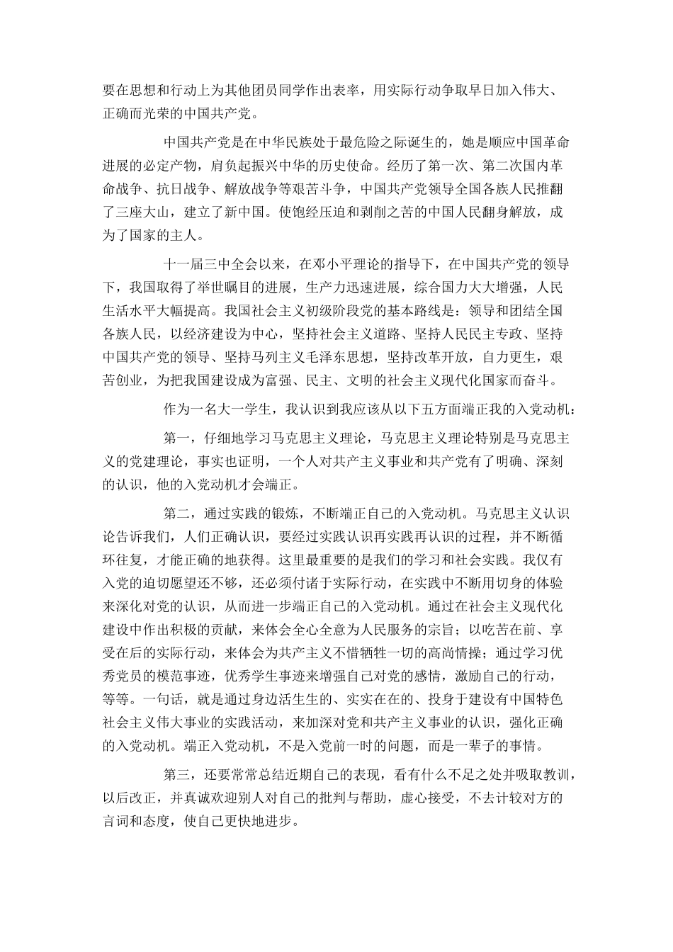 在校大学生入党申请书3000字范文_第2页