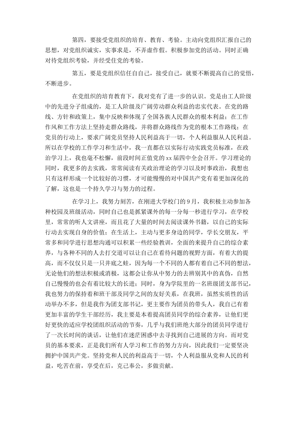 在校大学生入党申请书3000字范文_第3页