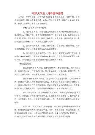 在校大学生入党申请书提纲