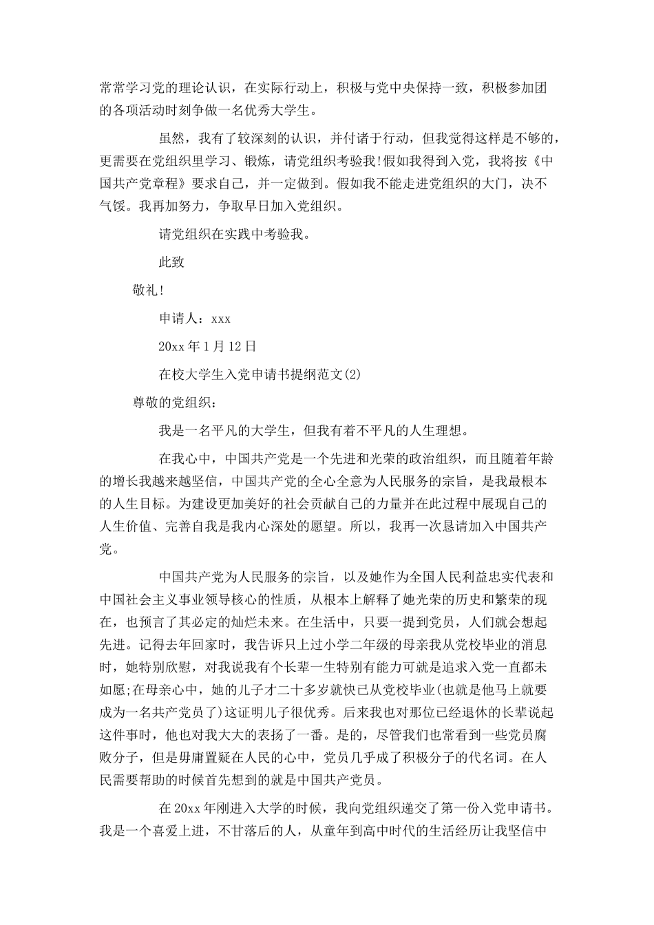 在校大学生入党申请书提纲范文_第2页