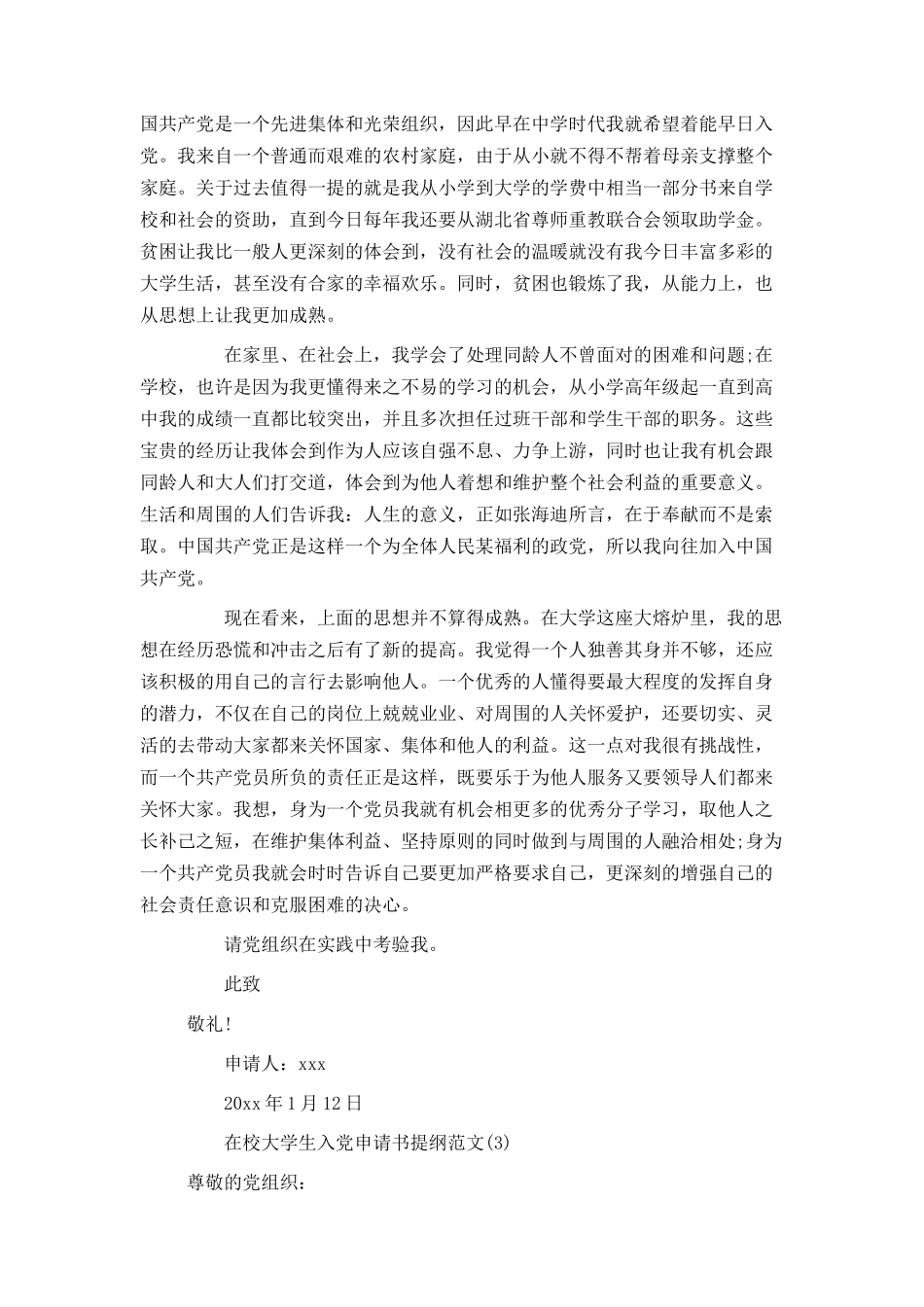在校大学生入党申请书提纲范文_第3页