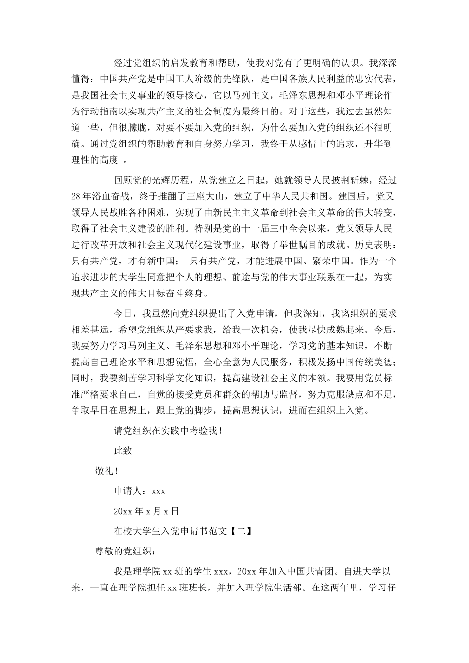 在校大学生入党申请书格式与范文_第2页