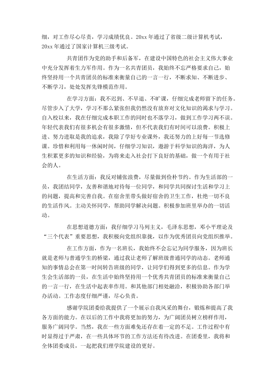 在校大学生入党申请书格式与范文_第3页