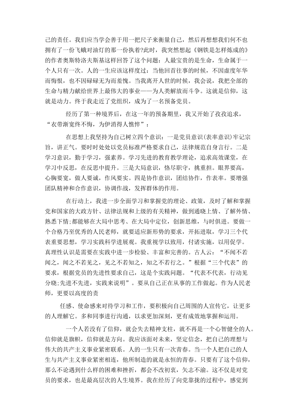 在校大学生入党转正申请书[推荐]_第2页