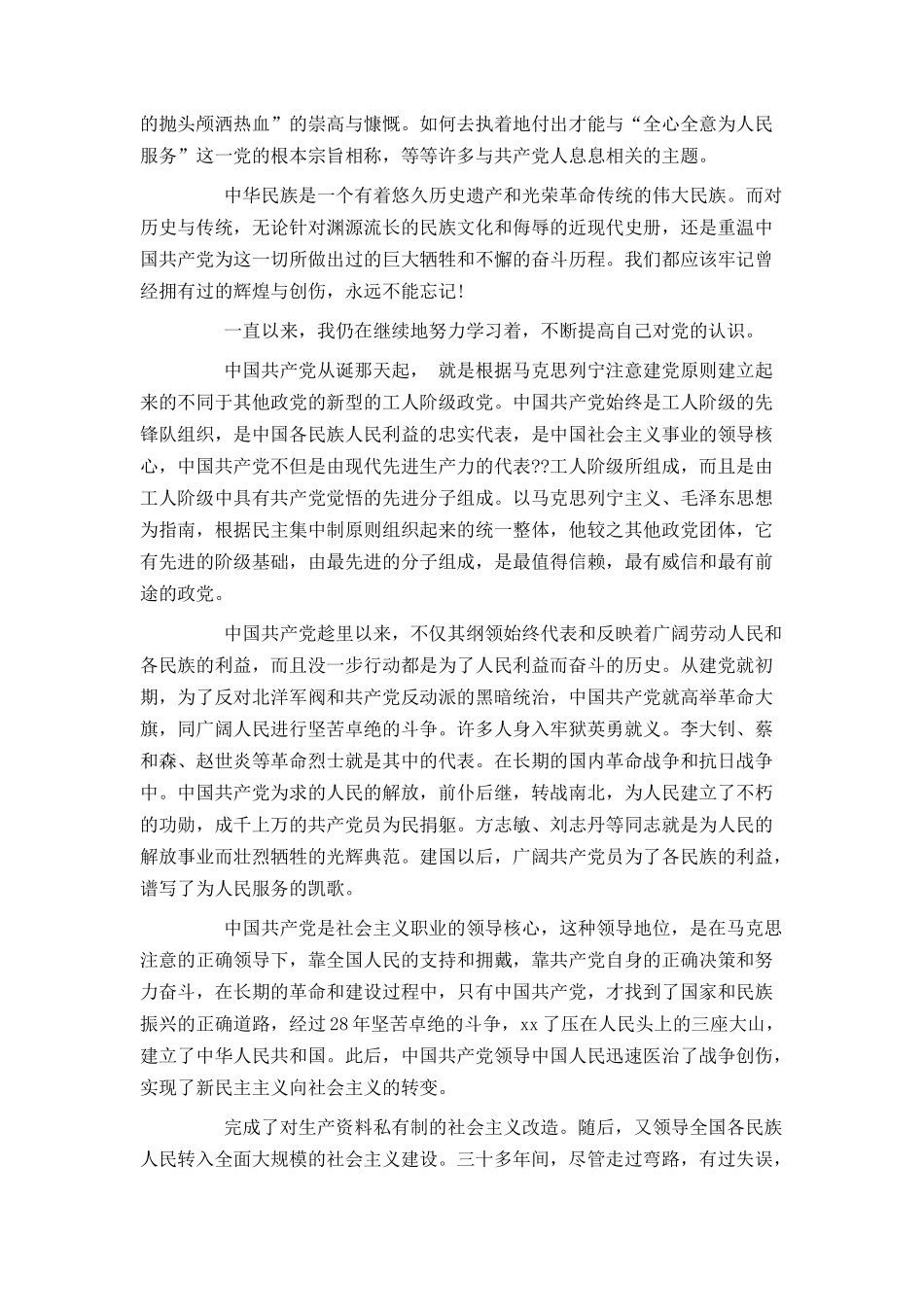 在校大学生入党申请书800字_第3页