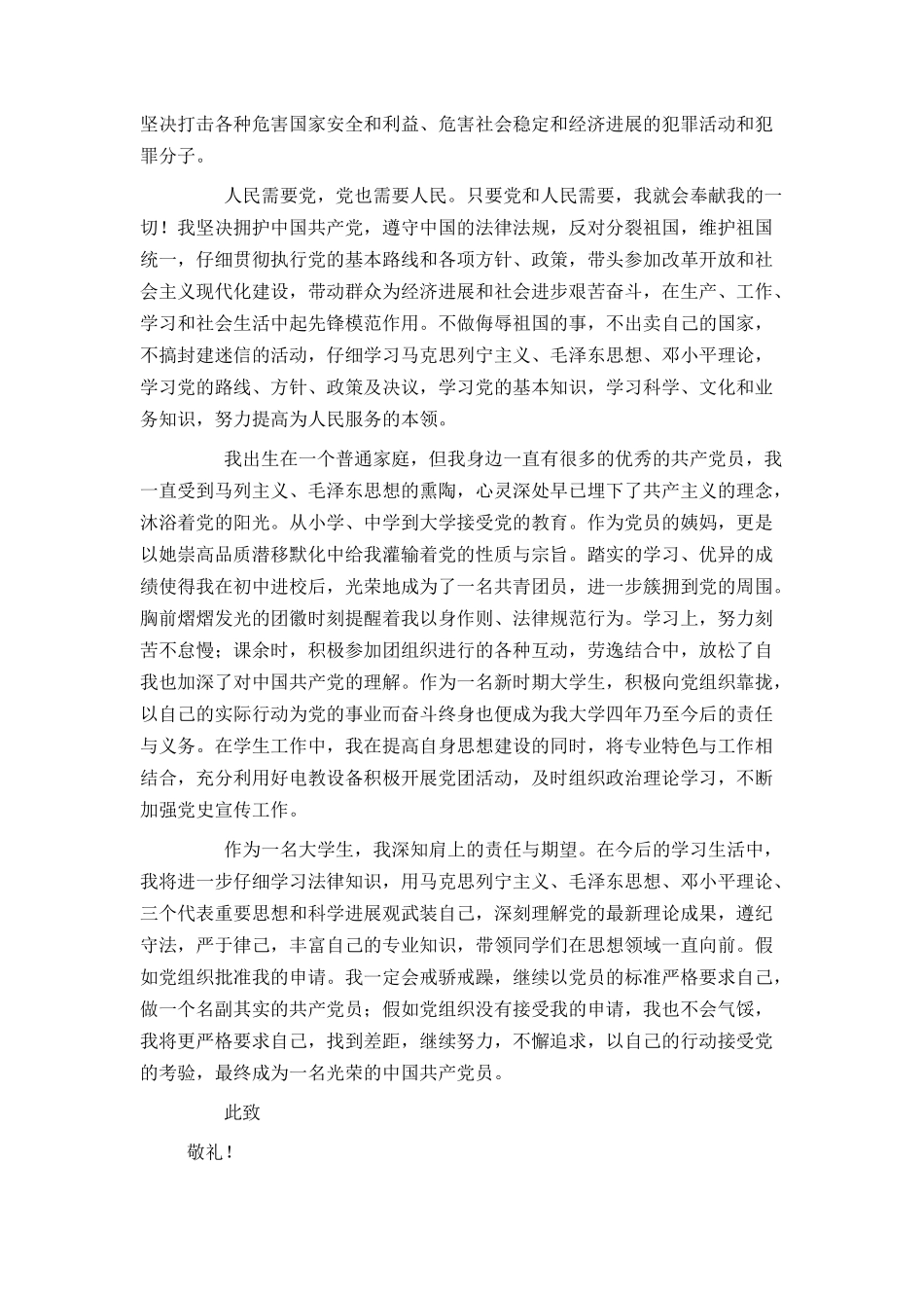 在校大学生入党申请书范文1000字2024_第2页