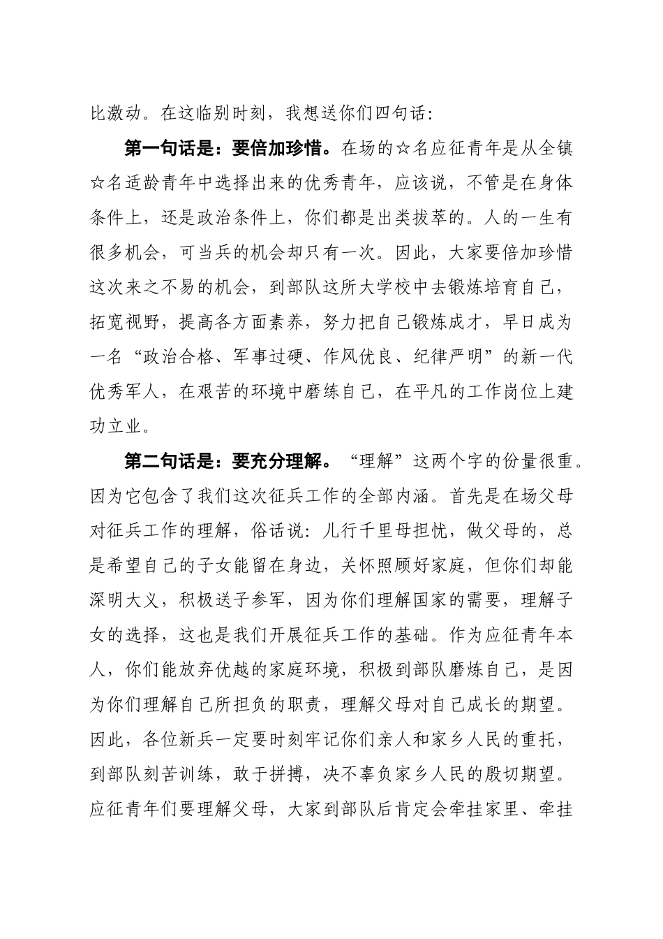 在欢送新兵大会的讲话_第2页