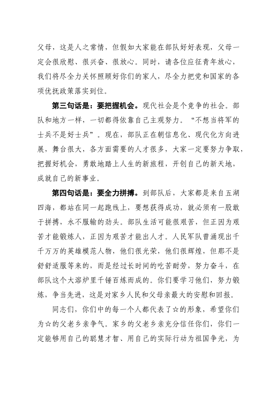 在欢送新兵大会的讲话_第3页