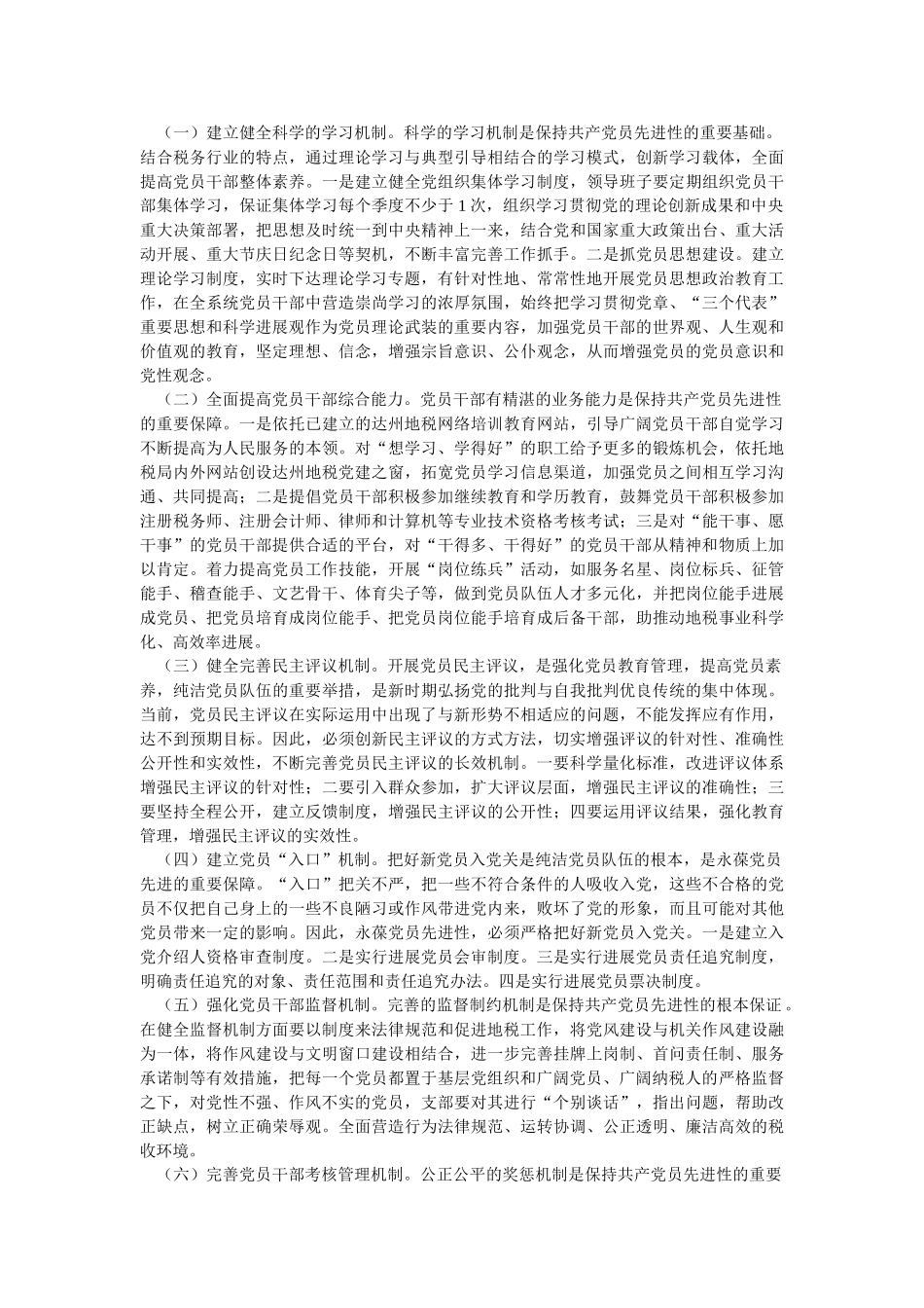 在税务工作中如何充分发挥共产党员先锋模范作用_第3页