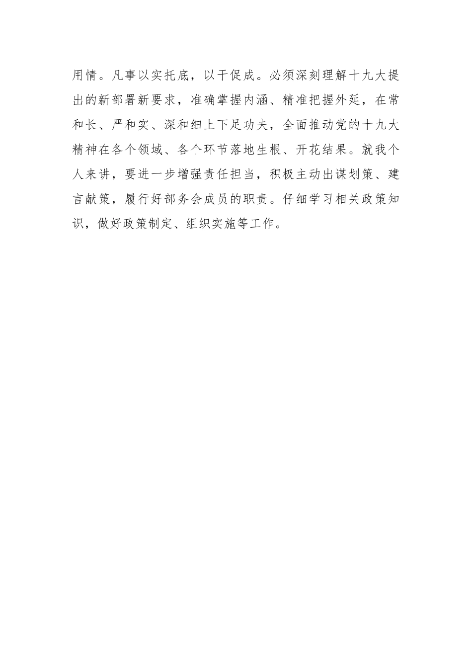 在组织部学习贯彻十九大精神培训班上的交流发言_第3页