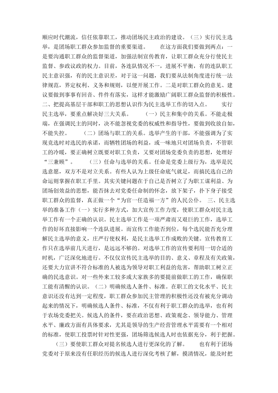 在民主选举连队领导干部动员会上的讲话_第2页