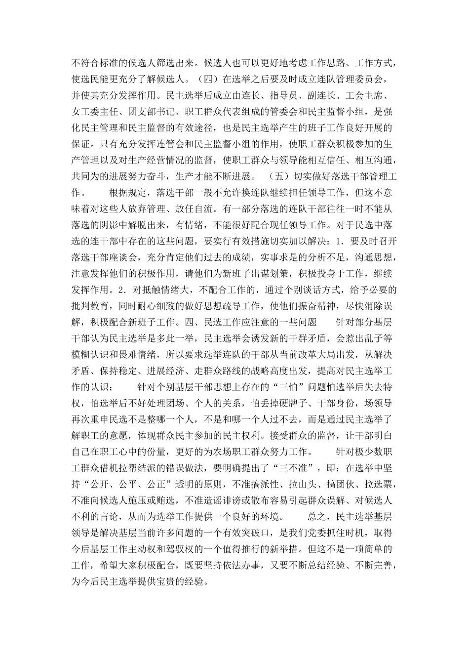 在民主选举连队领导干部动员会上的讲话_第3页