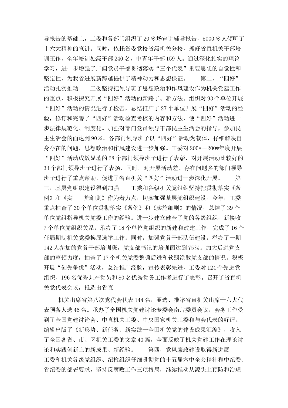 在省直机关党工委工作会议上的讲话_第2页