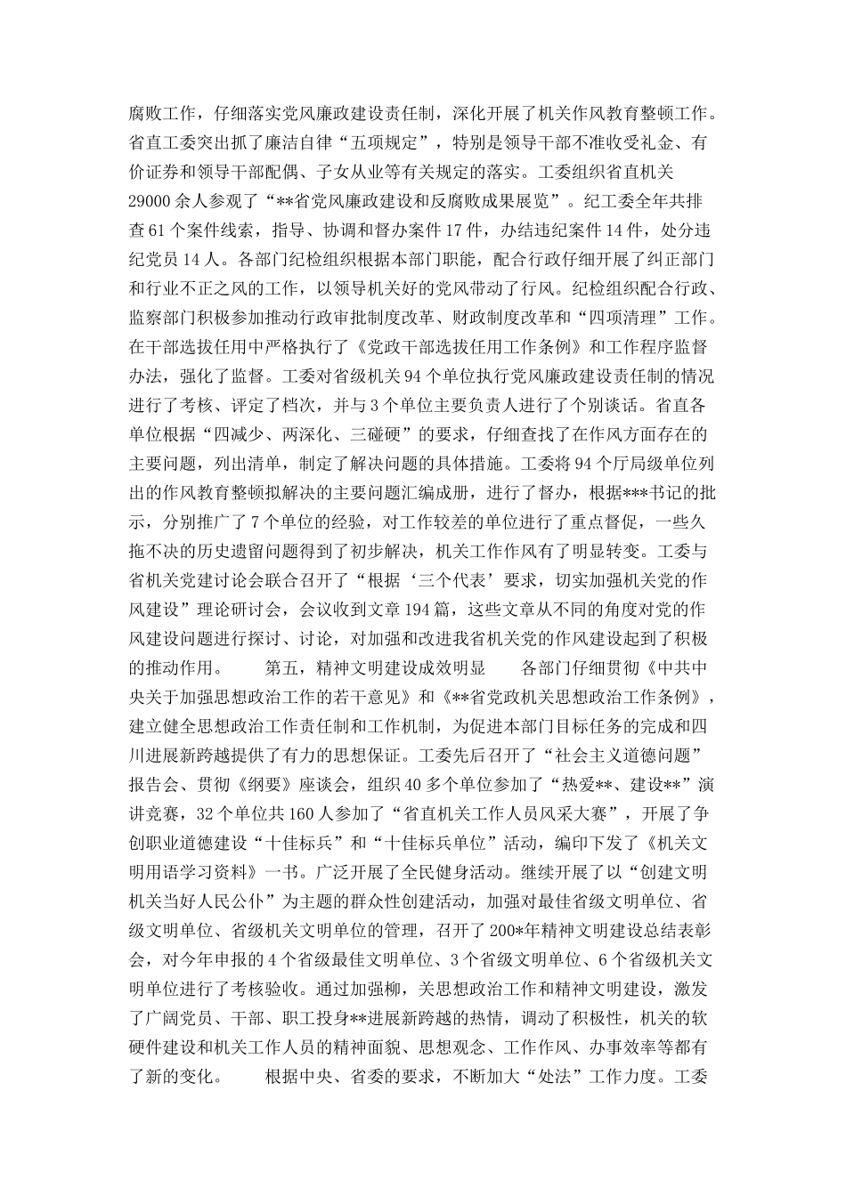 在省直机关党工委工作会议上的讲话_第3页