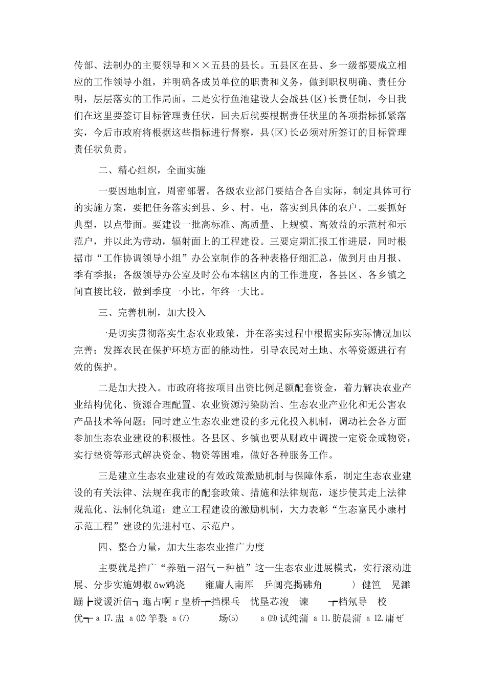 在生态富民小康村示范工程建设动员会上的讲话_第2页