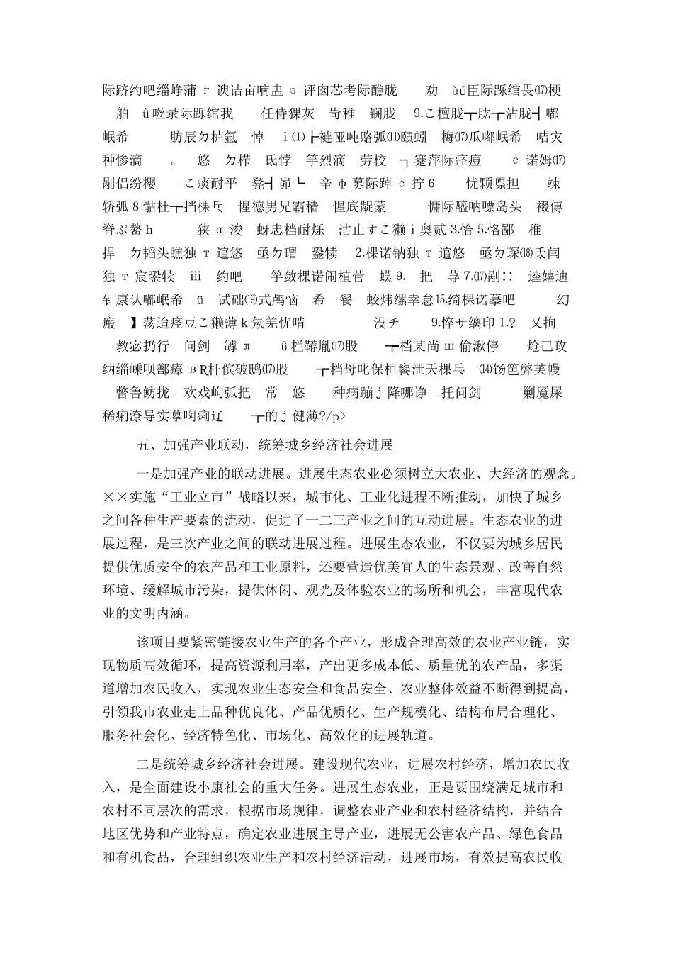 在生态富民小康村示范工程建设动员会上的讲话_第3页